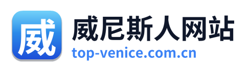 威尼斯人网站